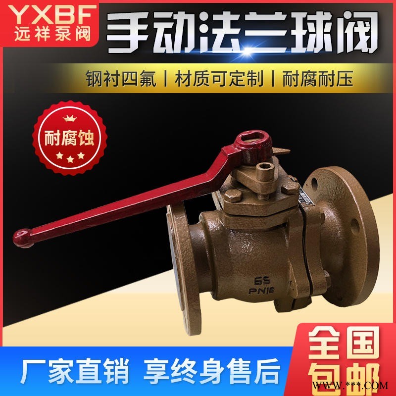 耐腐蚀球阀衬氟手动球阀远祥耐腐蚀耐酸碱球阀Q41-10C碳钢衬四氟球阀