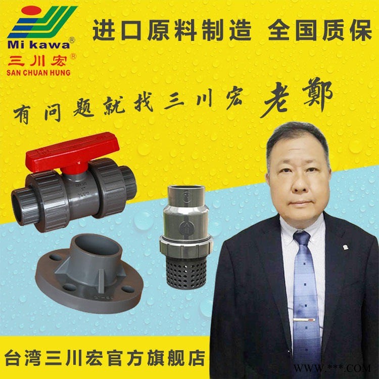 台湾三川宏球阀 电镀过滤机球阀 电镀过滤机配管球阀