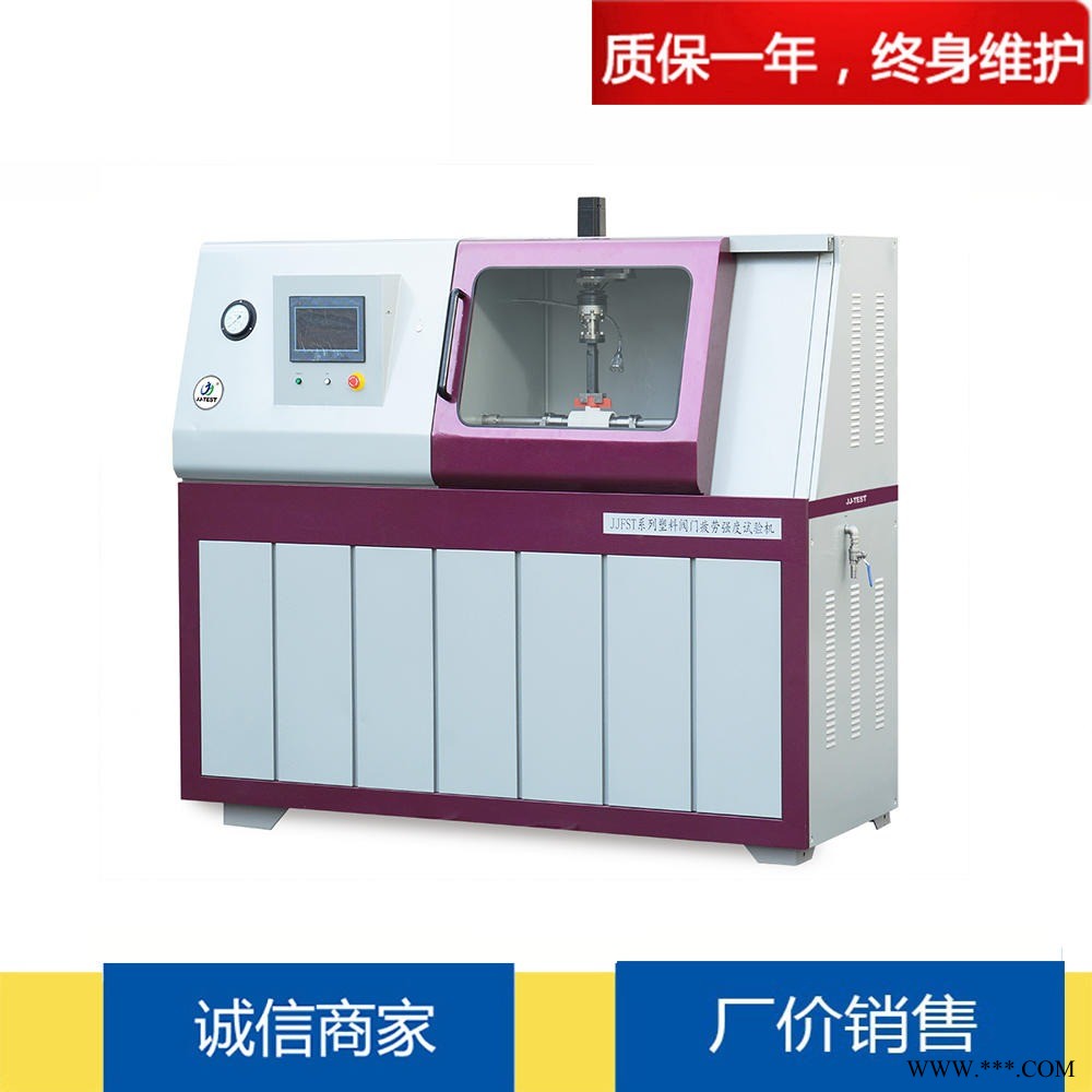 上海众路 JJFST塑料阀门疲劳强度试验机  ​  热塑性塑料阀门 塑料球阀 密封件的密封性试验图1