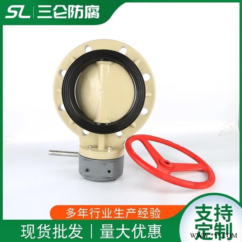 化工蝶阀PPH蝶阀PPR阀门FRPP对夹D371X法兰蝶阀 三仑防腐塑料手动手柄D71X蜗轮电动气动阀门图1