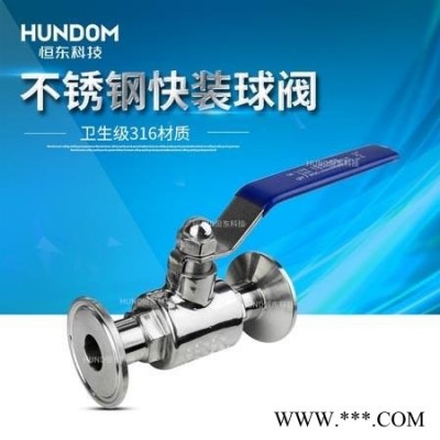 卫生级不锈钢卡球阀 快装球阀 卫生阀门 直通式球阀 管道阀门316