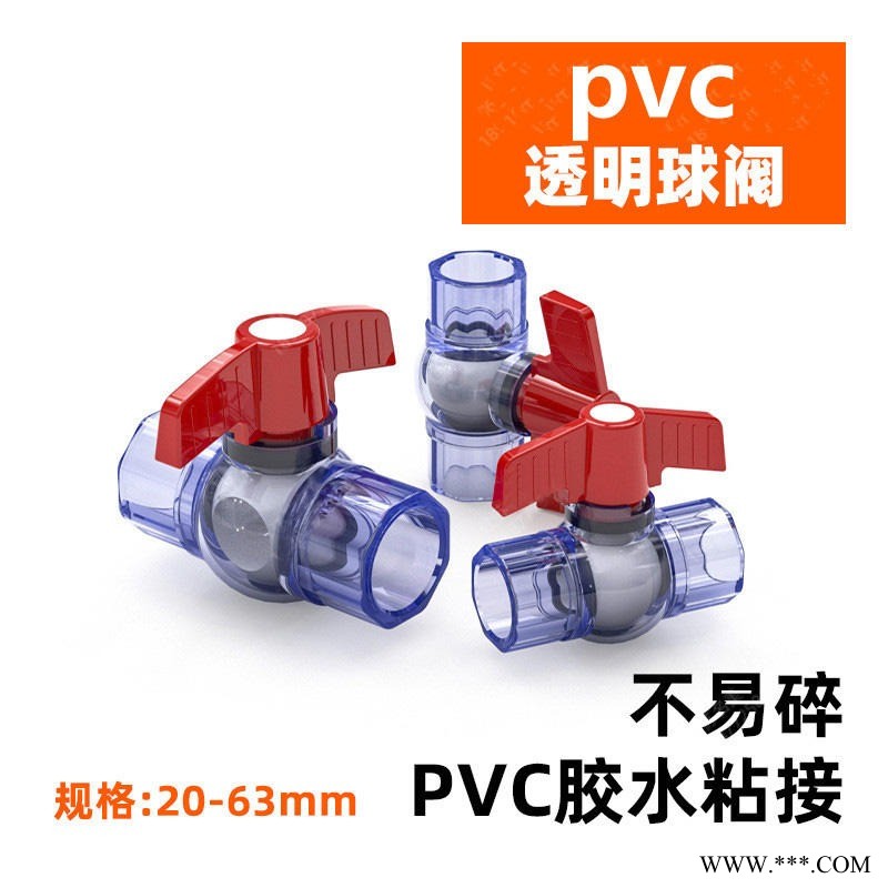 PVC透明球阀 UPVC透明简单球阀 塑料阀门普通球阀 厂家直销供应