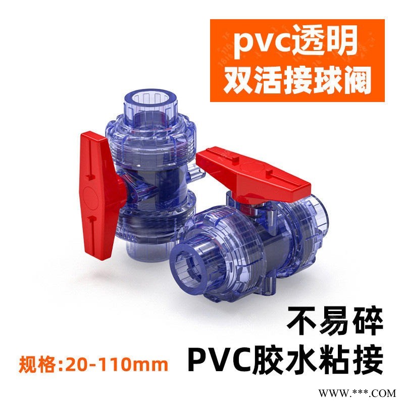 透明PVC双活接球阀 UPVC透明活接球阀 塑料塑胶双由令球阀 厂家批发直供