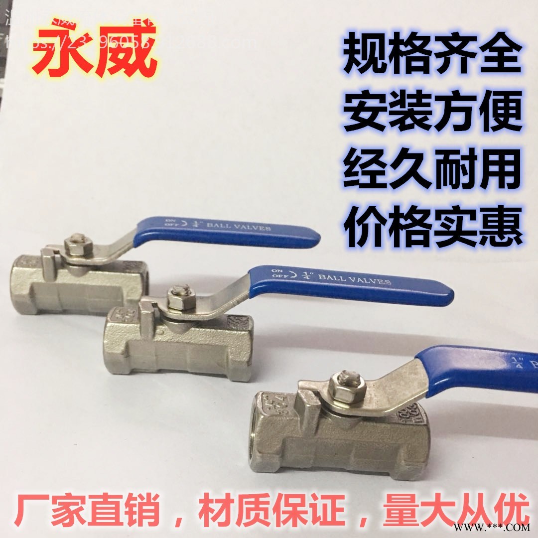 温州不锈钢片式球阀厂家批发永威304球阀一片式内螺纹开关阀中型201 316 4分6分