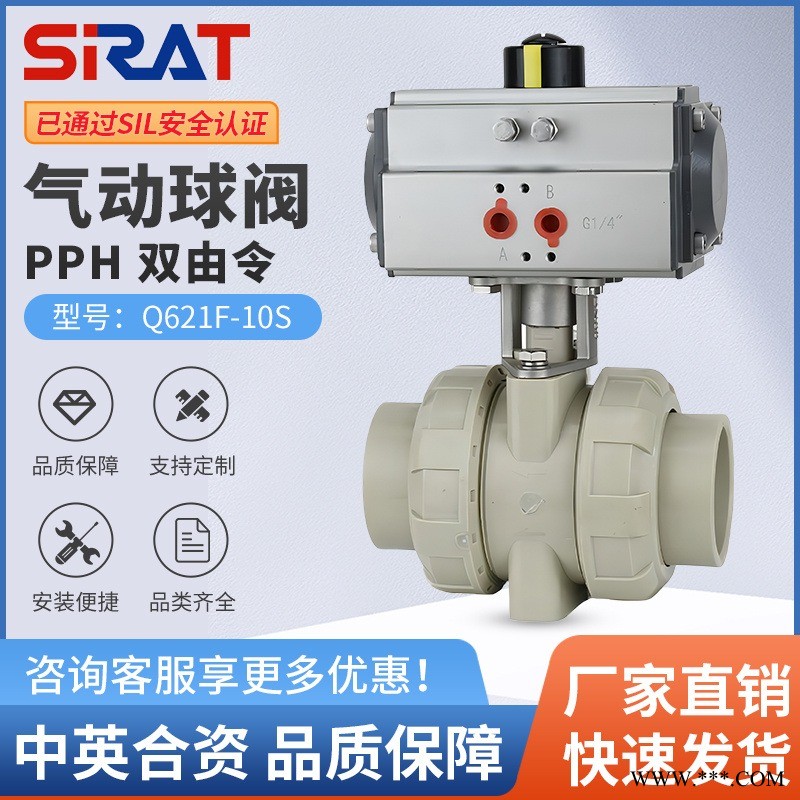 PPH气动塑料球阀PQ621F-10S耐腐耐酸碱双由令PPR活接热熔进口球阀英国斯锐特图1