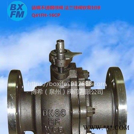 法兰球阀Q41F/H-16C/P 软密封球阀 不锈钢 铸钢 进口 国标图1