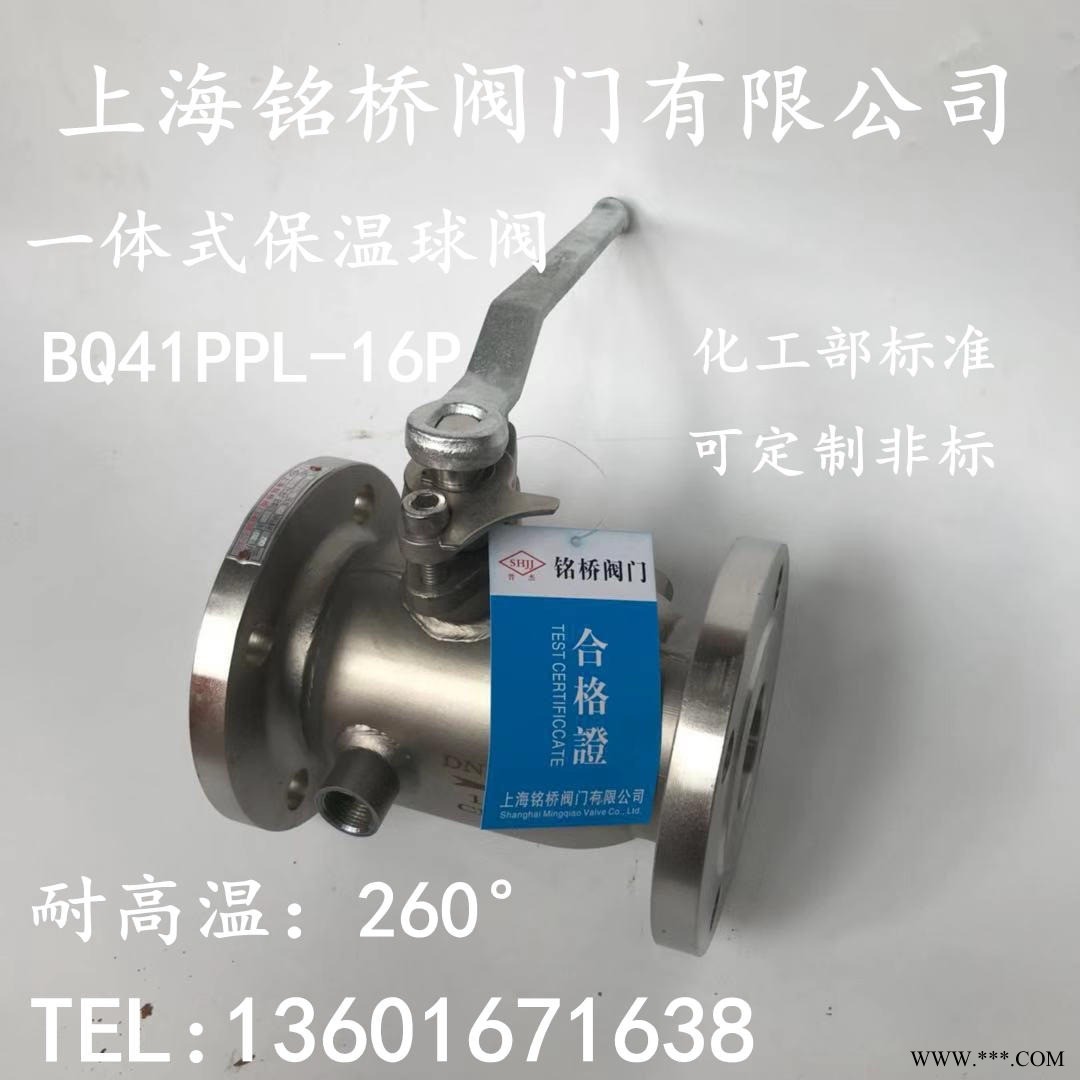 一体式不锈钢保温球阀BQ41F-16P蒸汽导热油夹套保温球阀DN15-DN20图1