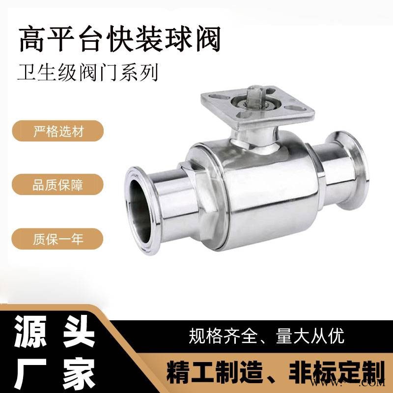 博远流体304不锈钢高平台快装球阀卫生级卡箍式快卡直通卡盘球阀图1