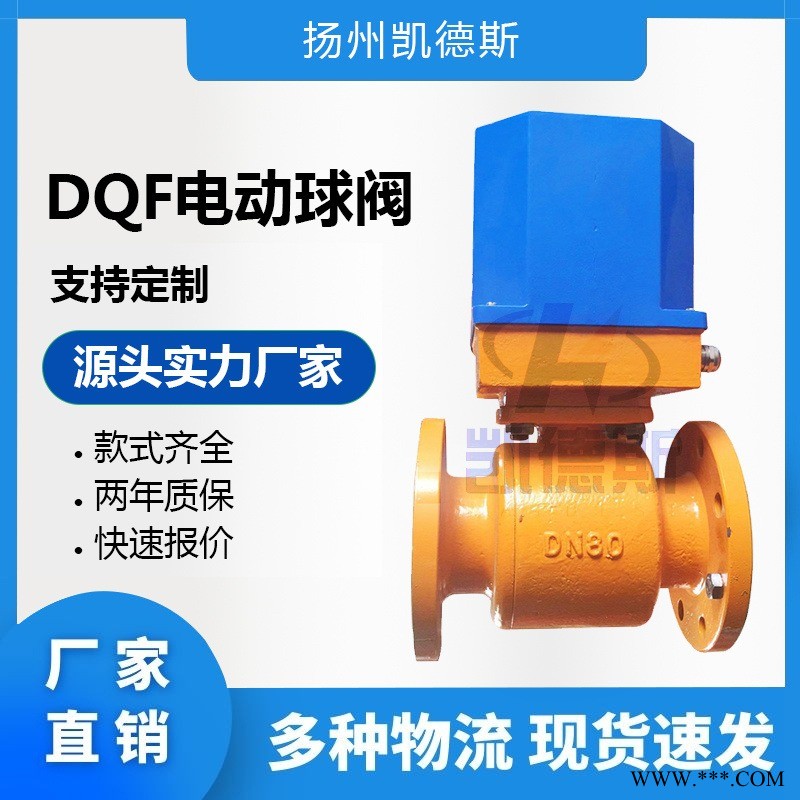 凯德斯厂家直销DQF-DN65电动球阀 2秒快开球阀 水泥均化库专用球阀 电动法兰球阀 电动不锈钢球阀 快开球阀图1