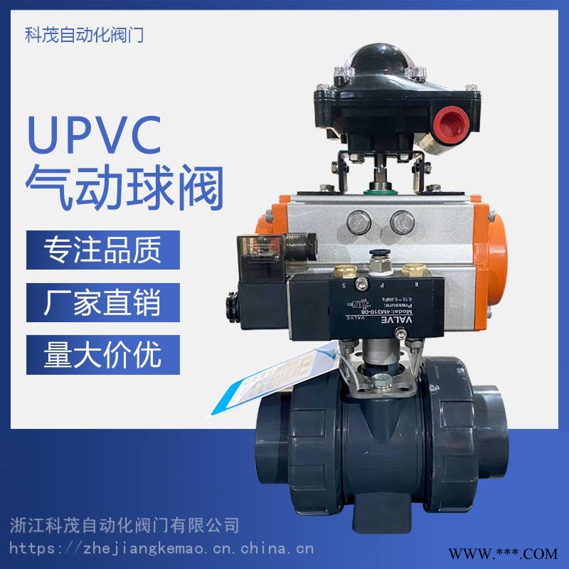 科茂气动PVC塑料球阀 耐酸碱 双由令二通球阀
