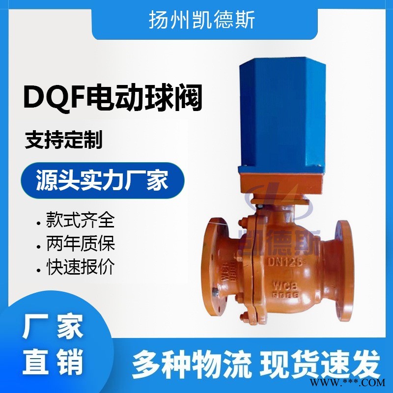 DQF-802秒快开球阀电动球阀DQF80电动法兰球阀DN65水泥均化库专用球阀电动不锈钢球阀快开球阀DQF65电动球阀图1