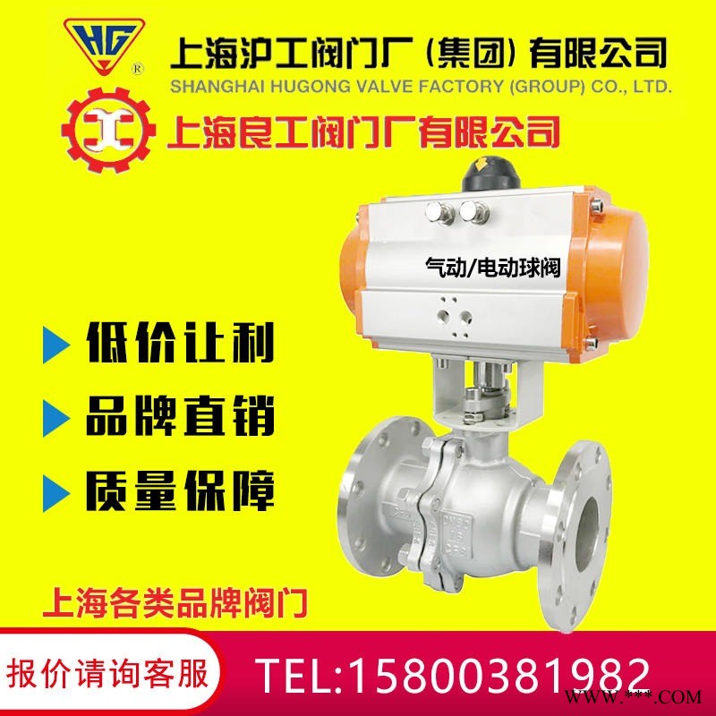 上海精工阀门厂  铸钢不锈钢法兰气动球阀Q641F 气动两片式开关球阀 DN50 65 80图1