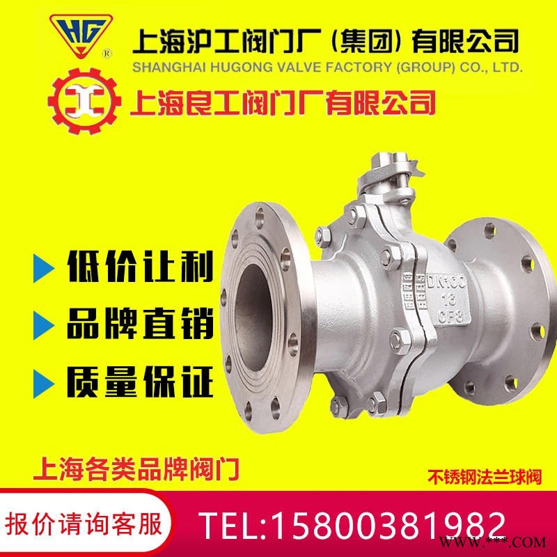 上海沪工良工 Q41F耐高温高压304不锈钢法兰两片式球阀 DN50 80 100图1