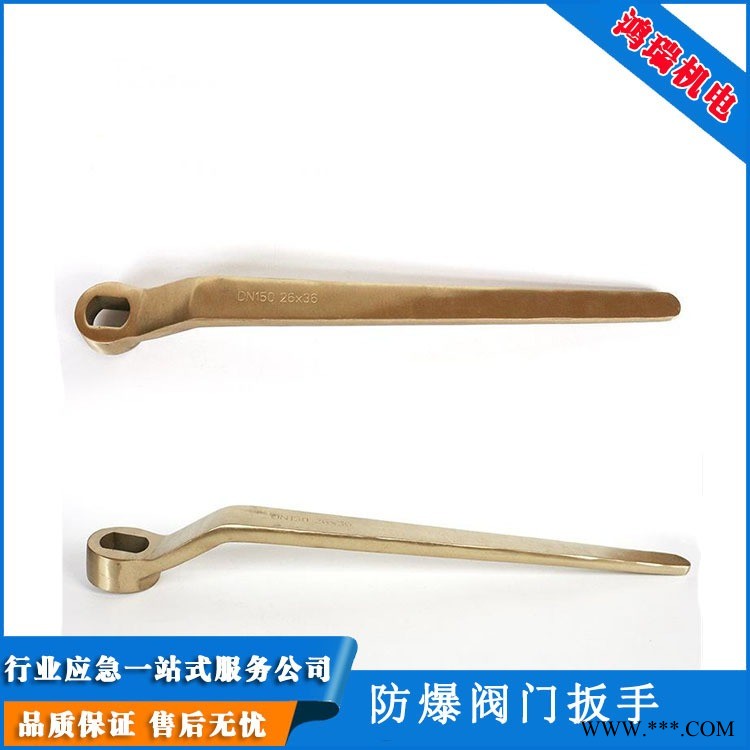 河北鸿瑞 阀门防爆扳手 铜制球阀扳手 防爆工具 HR-011