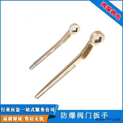 河北 鸿瑞  铜制球阀扳手 防爆阀门扳手 防爆工具 HR-022