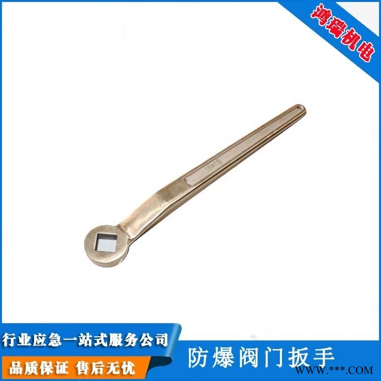 河北 鸿瑞 阀门防爆扳手 铜制球阀扳手 防爆工具 HR-011