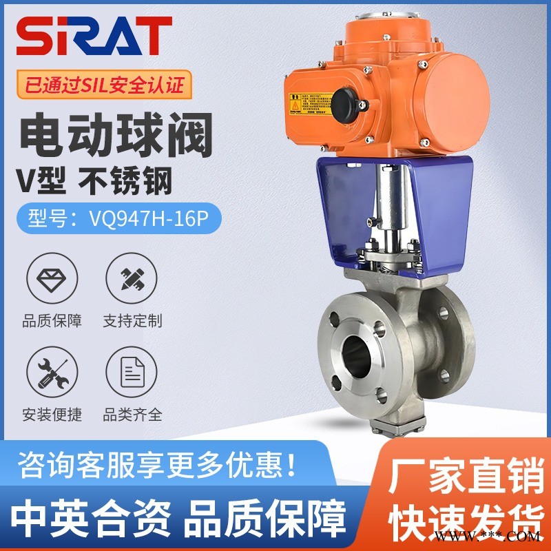 电动切断阀VQ947H-16P高温蒸汽不锈钢法兰V型球阀远程调节开关进口阀门英国斯锐特图1