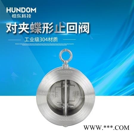 不锈钢对夹式蝶形止回阀 对夹止回阀 单向阀 逆止阀H76W