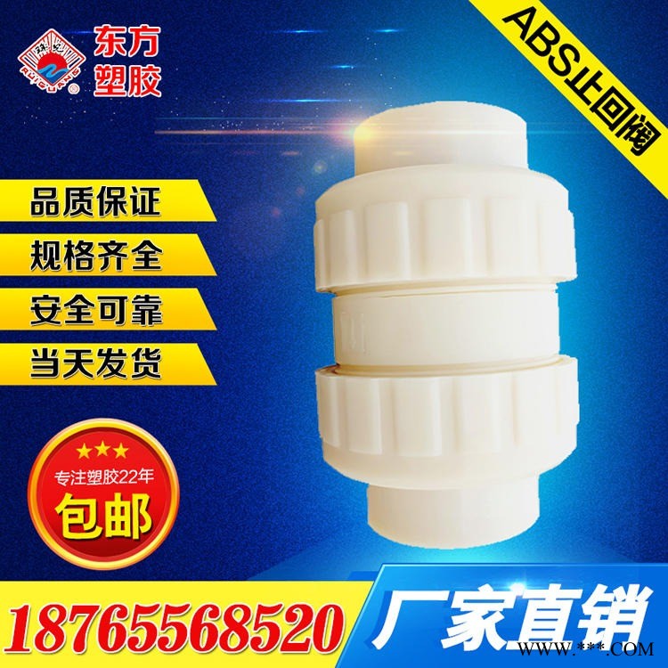 ABS截止阀  塑料 abs止回阀 abs逆止阀阀门