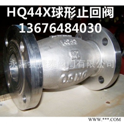 捷泰  供应HQ44X止回阀 HQ44X微阻球形止回阀 球型污水止回阀