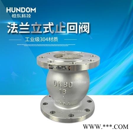 不锈钢法兰立式止回阀H42W-16P 旋启式止回阀 工业止回阀304