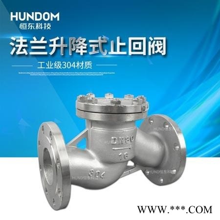 不锈钢法兰止回阀 H41W-16P  法兰升降式止回阀 工业止回阀304