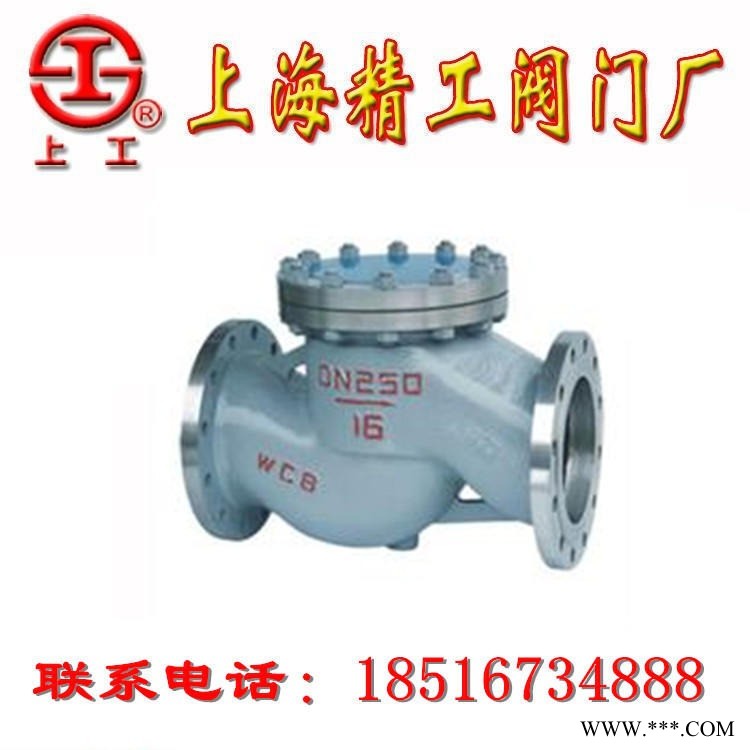 上工精工阀门 上海精工阀门厂 阀门厂家直供止回阀  H41H、H41Y 升降式钢制止回阀 通山阀门 通山止回阀图1