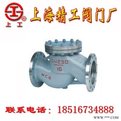 上工精工阀门 上海精工阀门厂 阀门厂家直供止回阀  H41H、H41Y 升降式钢制止回阀 通山阀门 通山止回阀