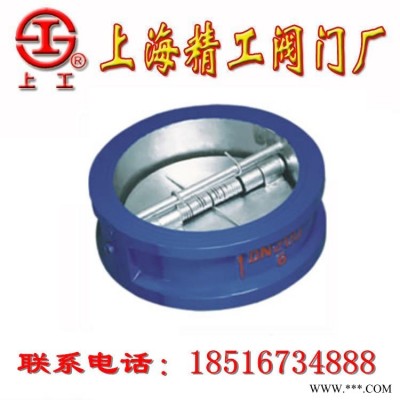 上工精工阀门 上海精工阀门厂 阀门厂家直供止回阀 对夹蝶形止回阀 仙桃阀门 仙桃止回阀