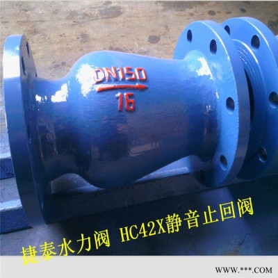 捷泰阀门DRVZ止回阀  DRVZ-16C HC42X-25C 铸钢静音式止回阀