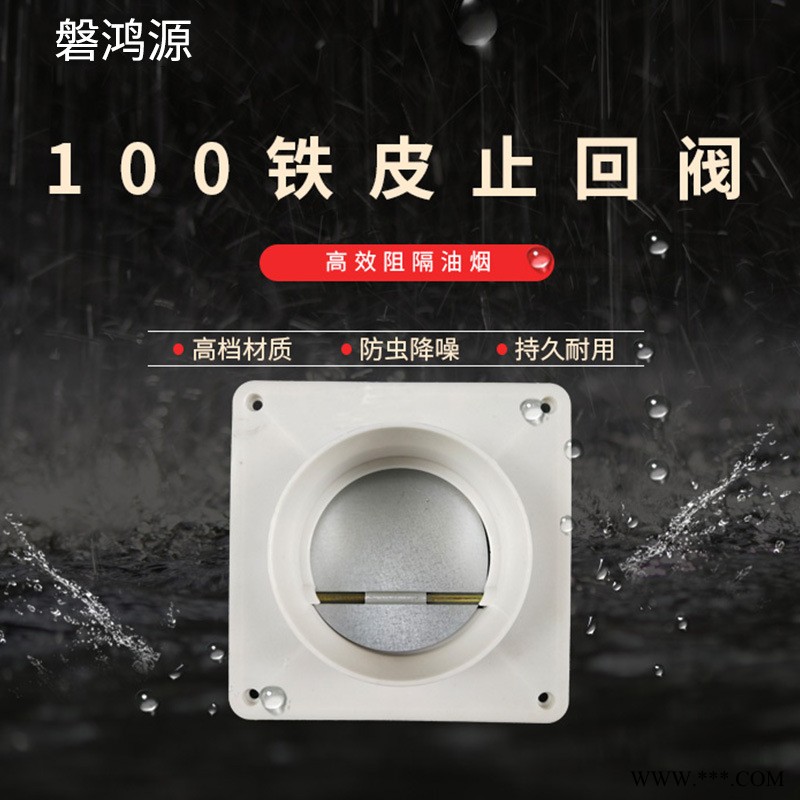 卫生间防味阀铁皮止回阀dn100mm卫生间止回阀烟道止逆阀