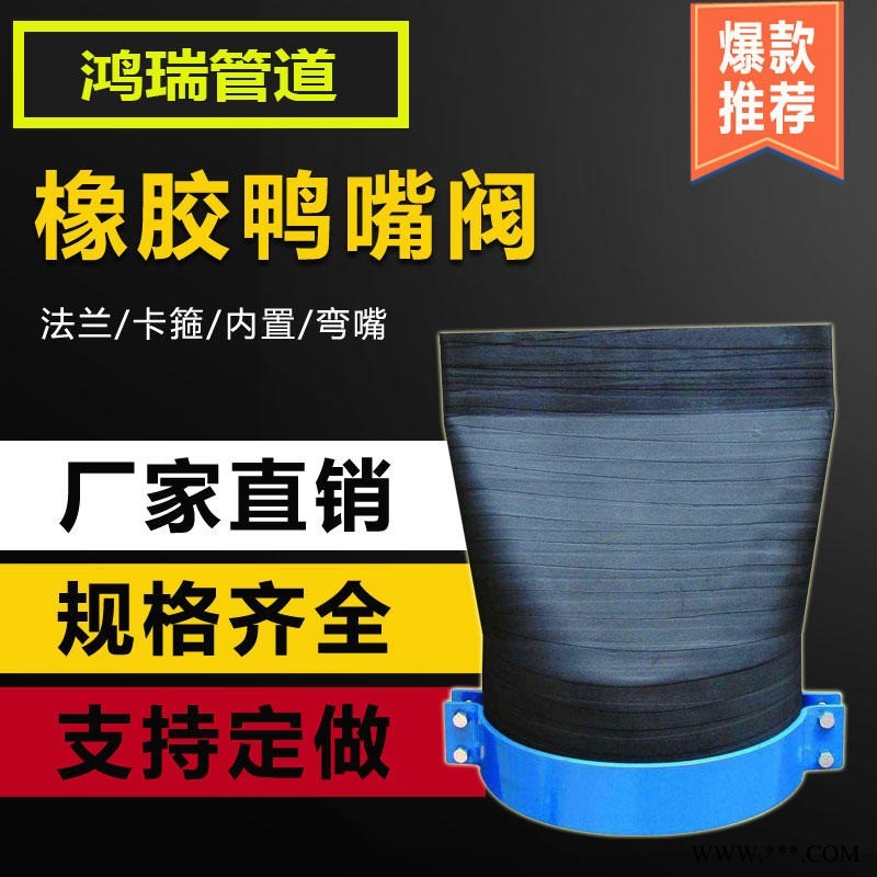 卡箍式鸭嘴阀法兰橡胶排污止回阀逆止阀污水管道防倒灌单向鸭嘴阀生产厂家河南鸿瑞管道设备单向阀阀门液体止回阀气体逆止阀图1