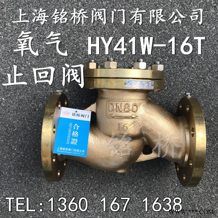 黄铜氧气止回阀HY41W-16T脱油脱脂升降式氧气专用止回阀图1