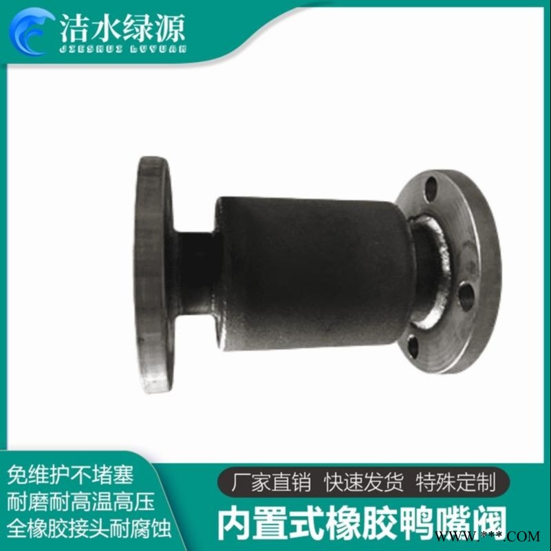 货源充足内置式鸭嘴阀 防倒灌橡胶缓闭止回阀 双法兰式鸭嘴阀洁水绿源图1