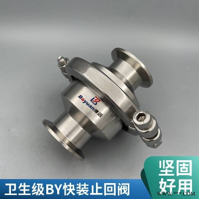 博远流体 安装BY快装止回阀 卫生级快开卡箍式止回阀