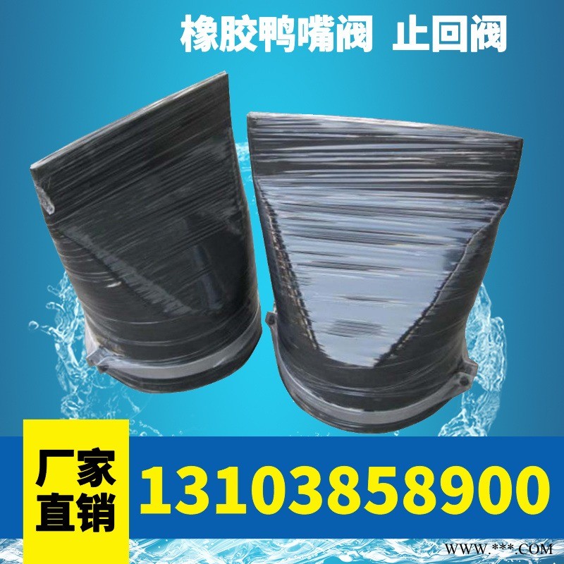 工匠阀门套接式XF-T型橡胶鸭嘴阀 橡胶止回阀正向流入 防止倒灌