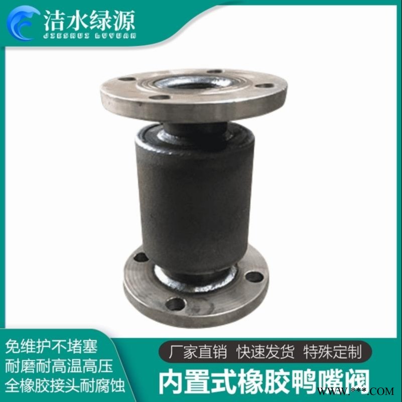 产地货源内置式鸭嘴阀  水泵出口用橡胶缓闭止回阀 双法兰式鸭嘴阀洁水绿源图1