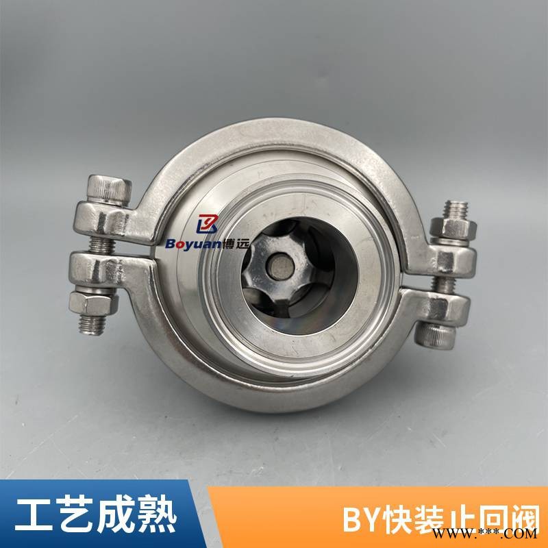 博远流体 304不锈钢BY快装止回阀 卡箍式卡盘止回阀图1