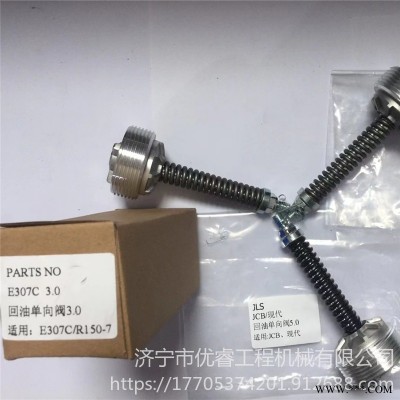现代R150-7挖掘机回油单向阀3.0  现代150-7单向阀 止回阀批发