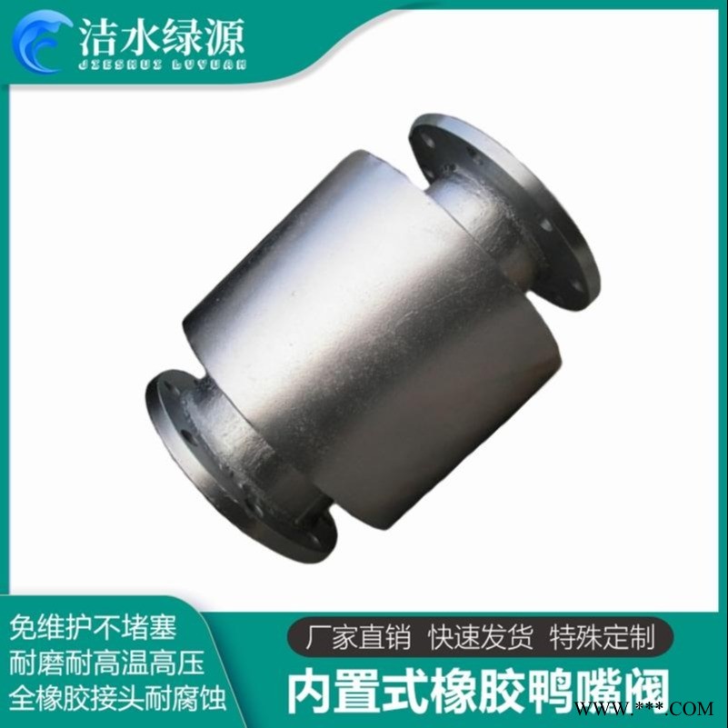 定制加工内置鸭嘴阀 乙丙橡胶橡胶止回阀 直嘴鸭嘴阀洁水绿源