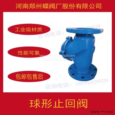 郑州蝶阀厂现货 DN200-3000 口径齐全 球形止回阀 加厚阀体 阻水耐腐蚀 全自动通用