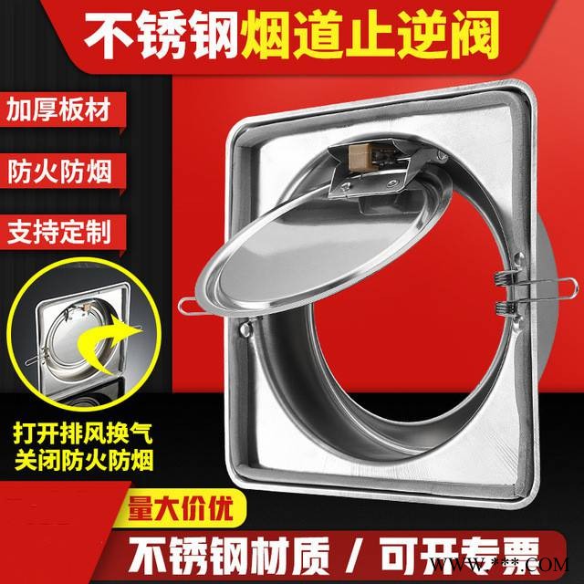 加厚不锈钢防火止回阀厨房油烟机止逆阀烟道管道防味不锈钢止烟阀图1