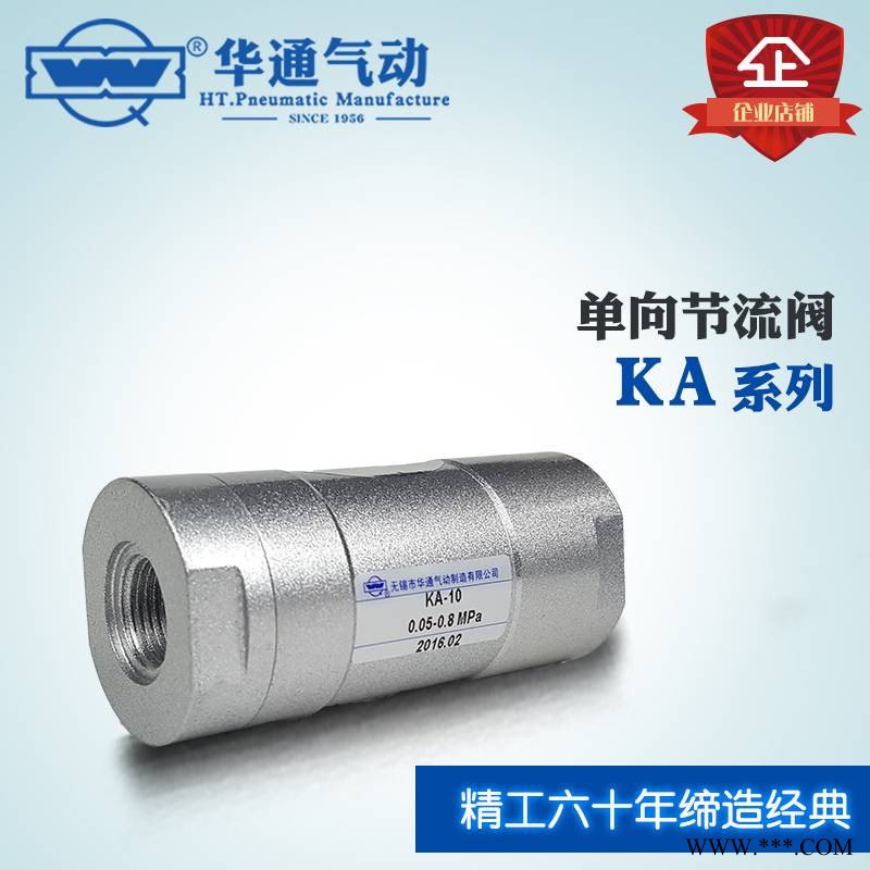 华通气动单向阀KA-25 单方向流动 反向截止阀 止回阀