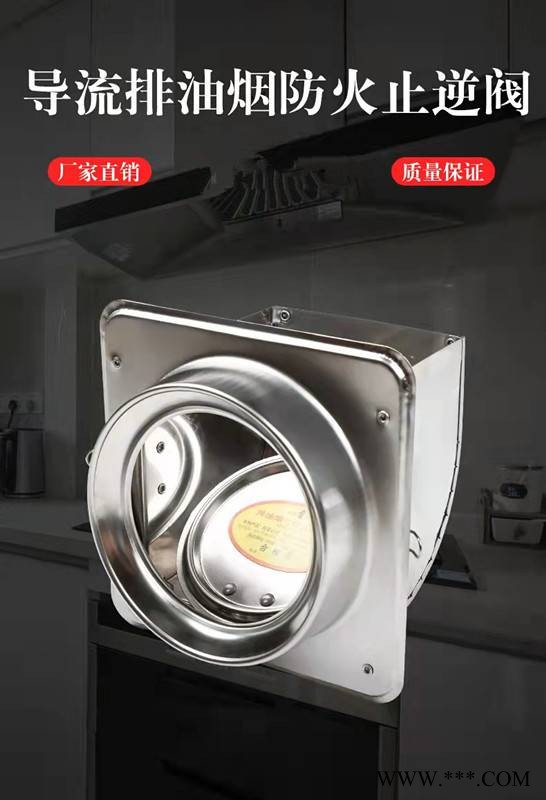 欧蒙牌导流式防火止回阀不锈钢防窜味止逆阀图1