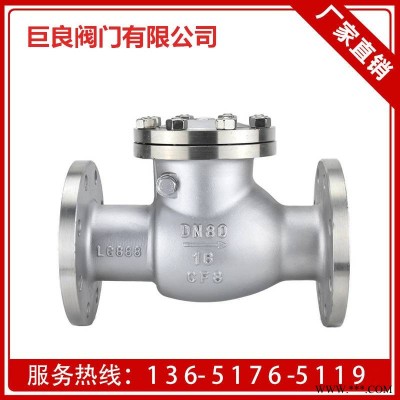 巨良阀门 JLH44W-16P 法兰不锈钢旋启式止回阀