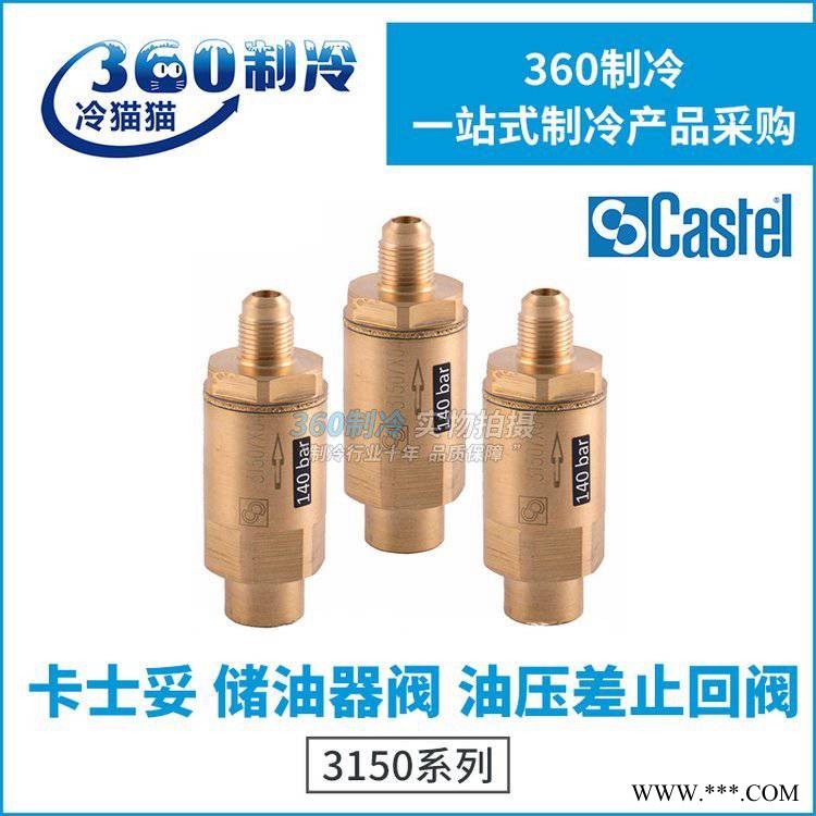 卡士妥储油器阀3150W/X01 3150W/X02 3150W/X03-3150W/X04止回阀图1