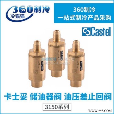 卡士妥储油器阀3150W/X01 3150W/X02 3150W/X03-3150W/X04止回阀