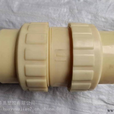 华禹塑胶鲁美ABS米黄色止回阀型号DN80/DN65/DN50用于截止