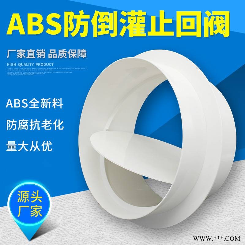 欧蒙ABS止回阀圆形管道防倒灌止逆阀卫生间厨房排风机软管防味阀