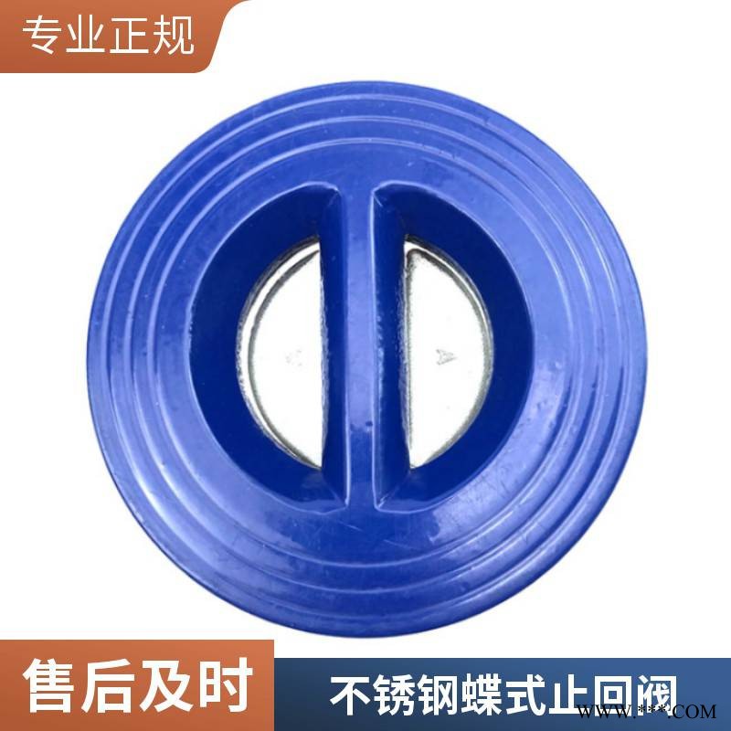 对夹蝶式止回阀DN50 DN100 不锈钢对夹式单向止回阀门厂 可定制图1